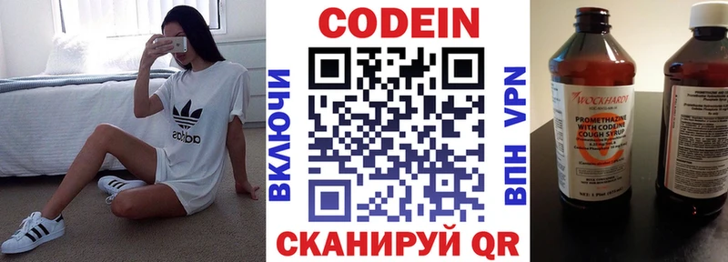 Кодеин Purple Drank  купить  сайты  Вельск 
